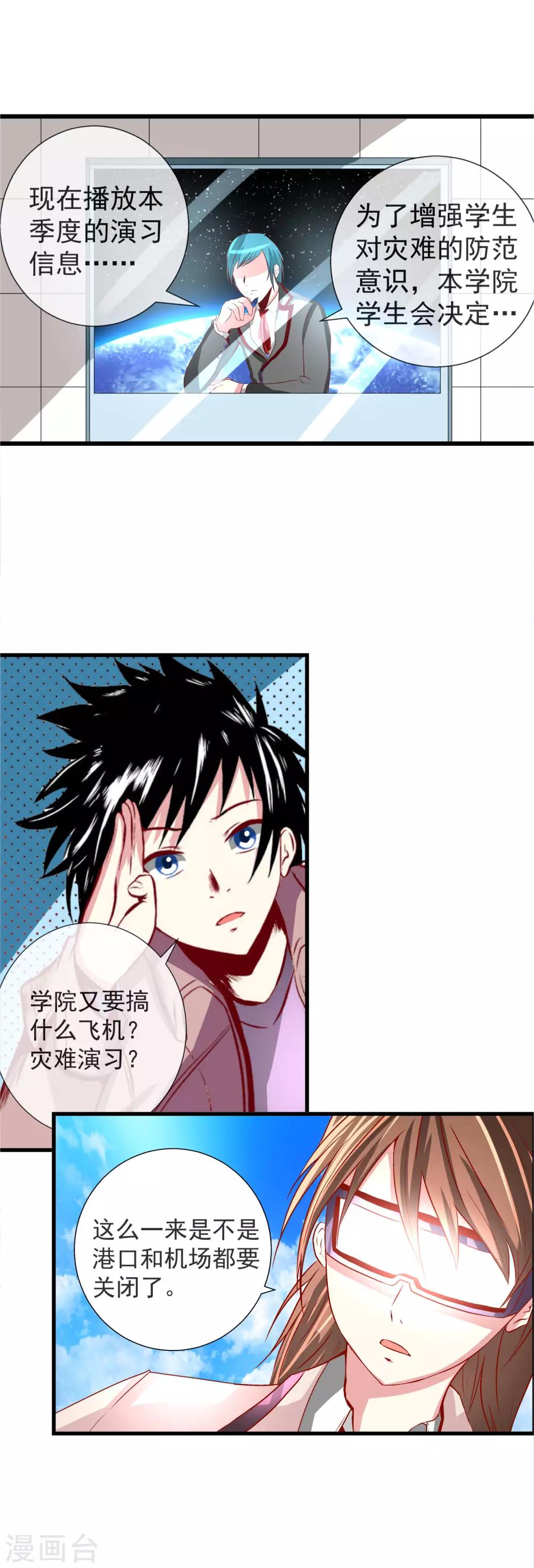 第84话 有仇必报！-第92话