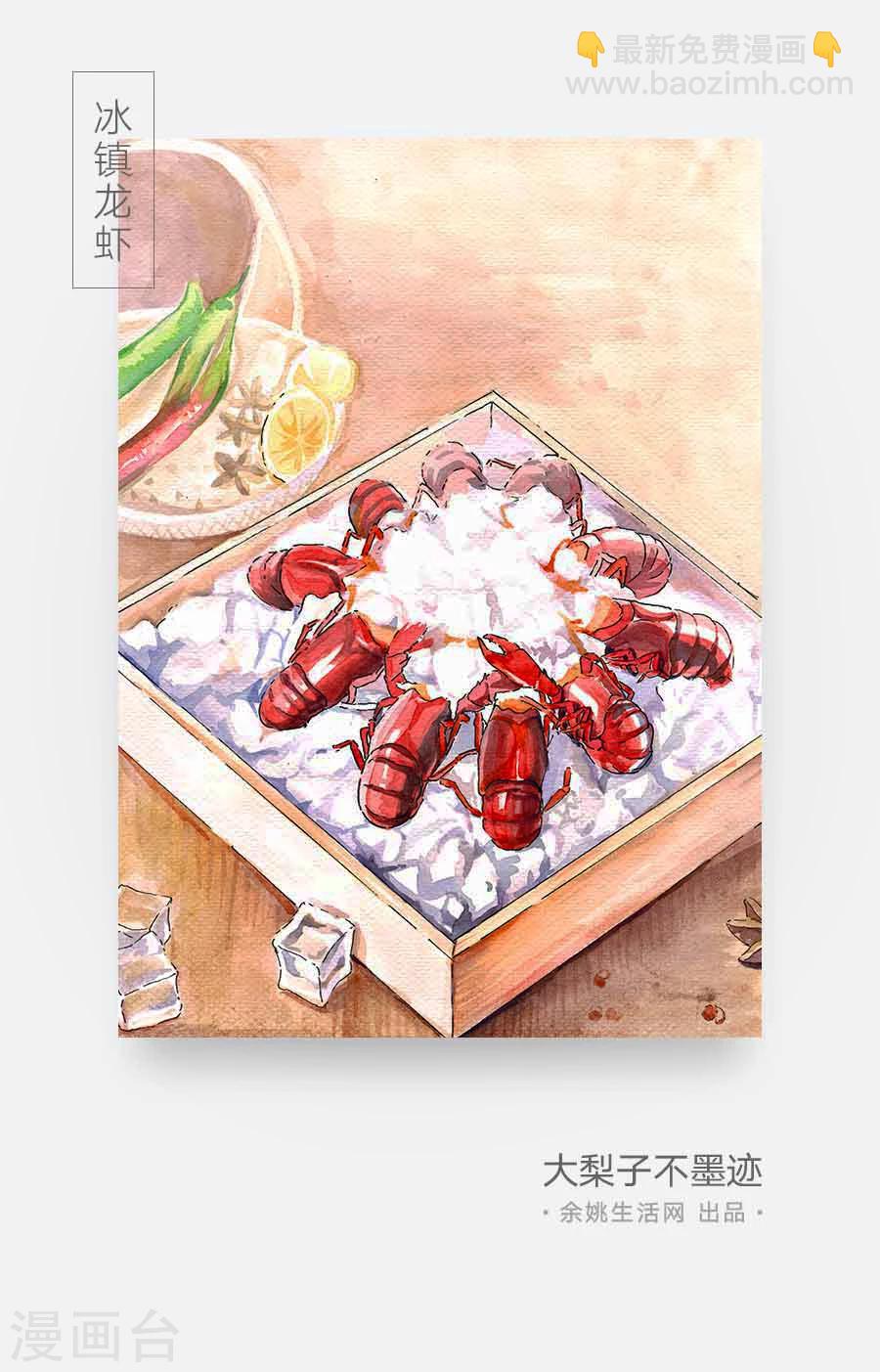 番外1 美食记-虾-第2话