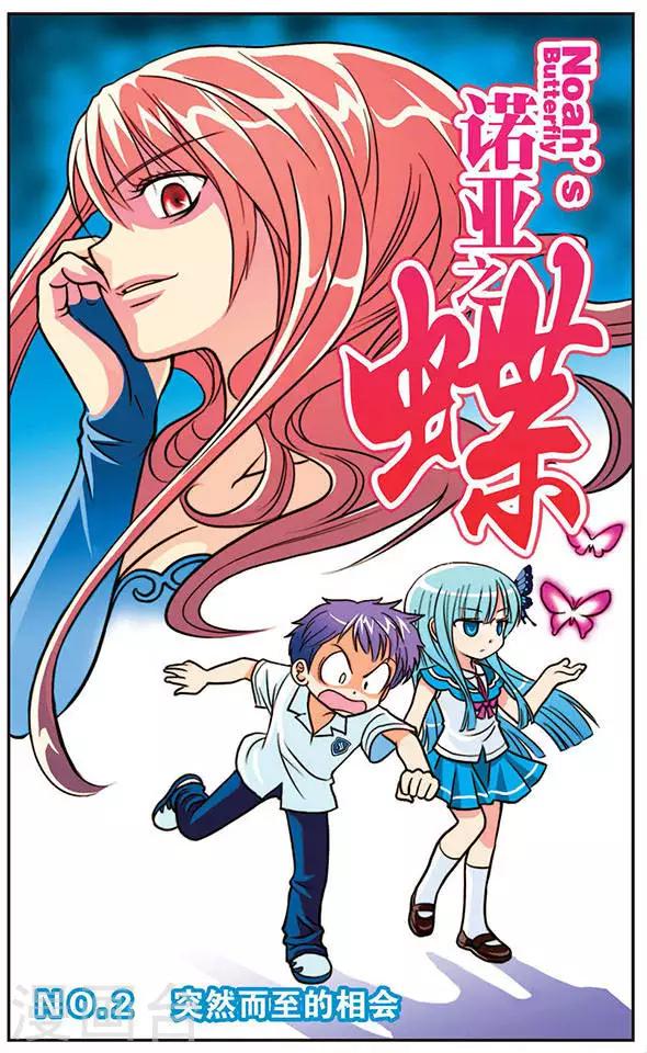 第2话 突然而至的相会-第2话