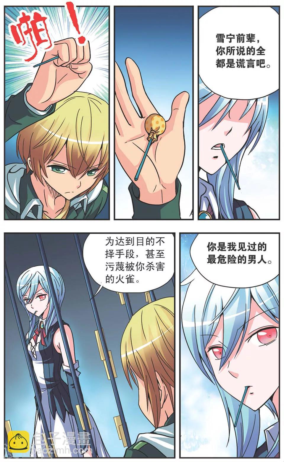 第102话 黑暗之花-第102话