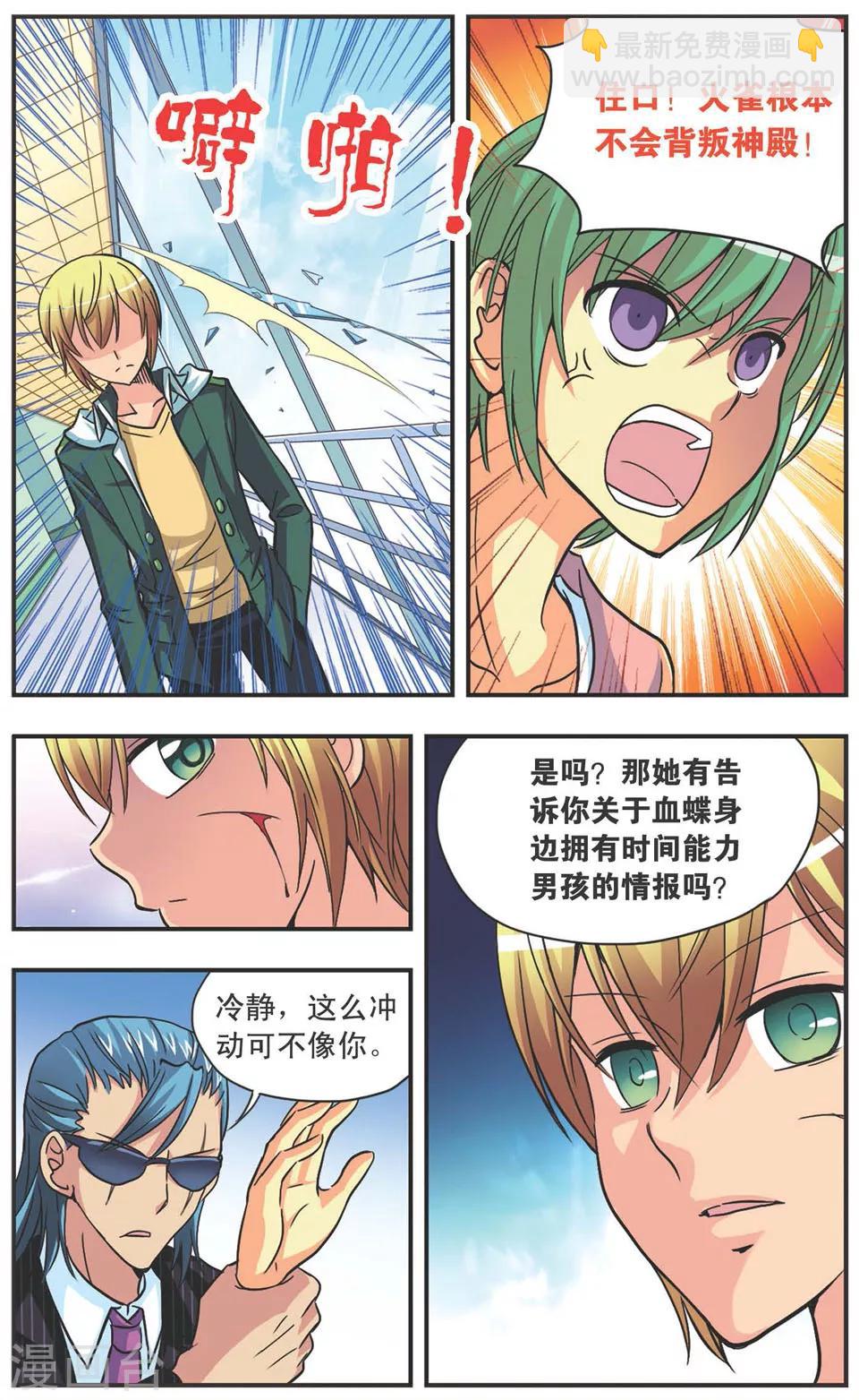 第102话 黑暗之花-第102话