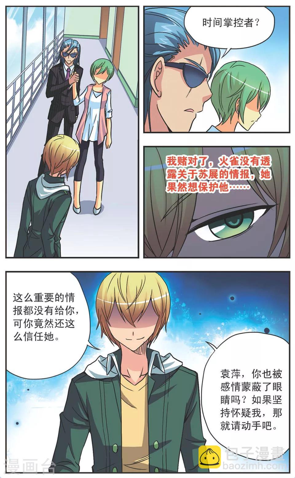 第102话 黑暗之花-第102话