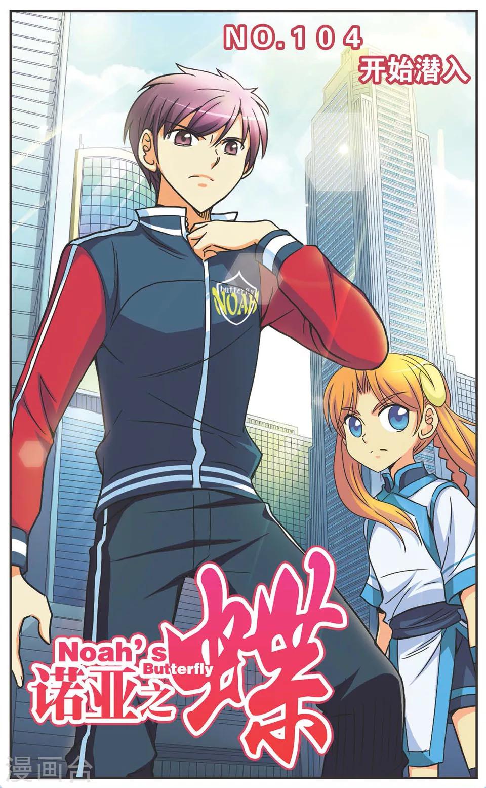 第104话 开始潜入-第104话