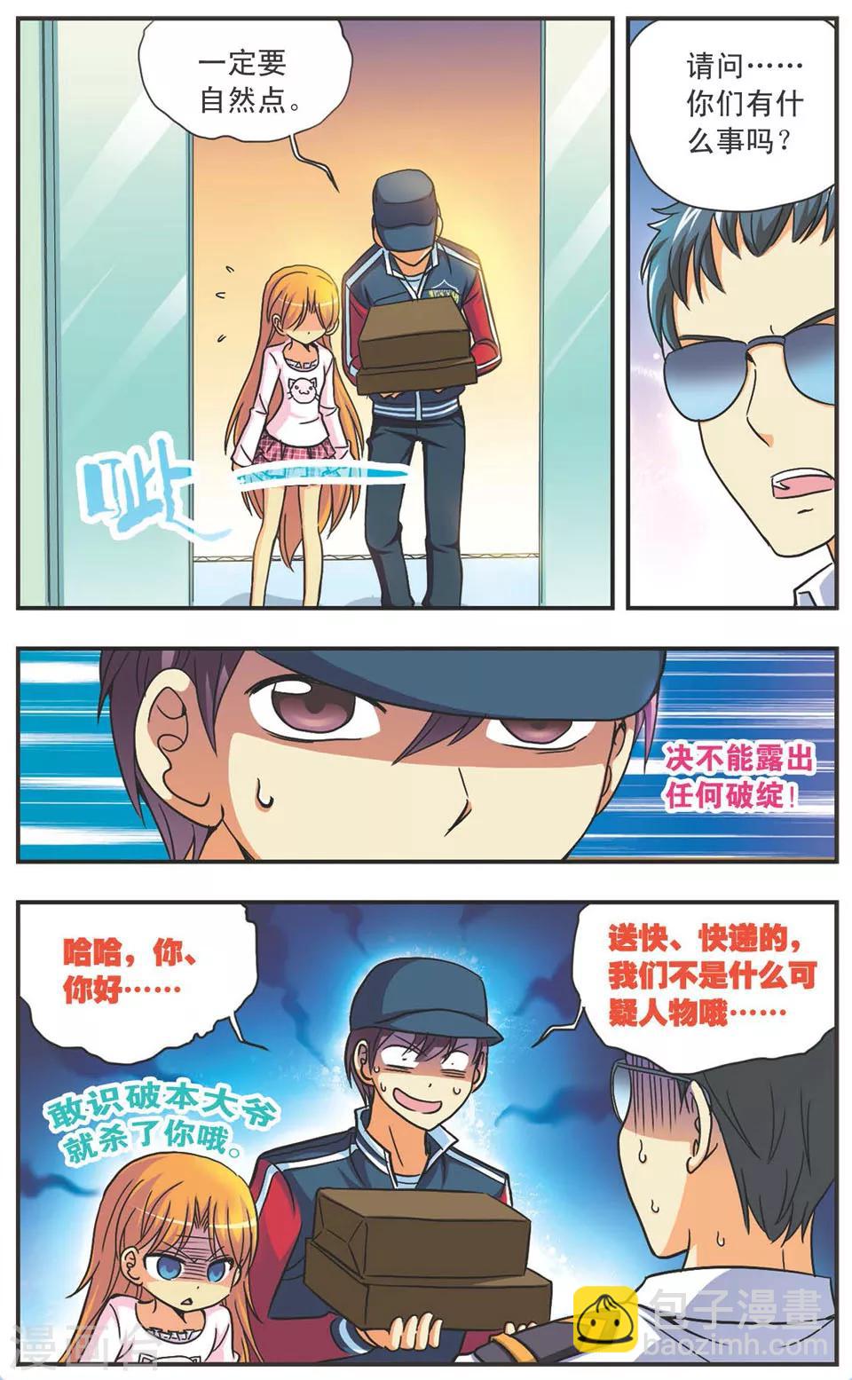 第104话 开始潜入-第104话