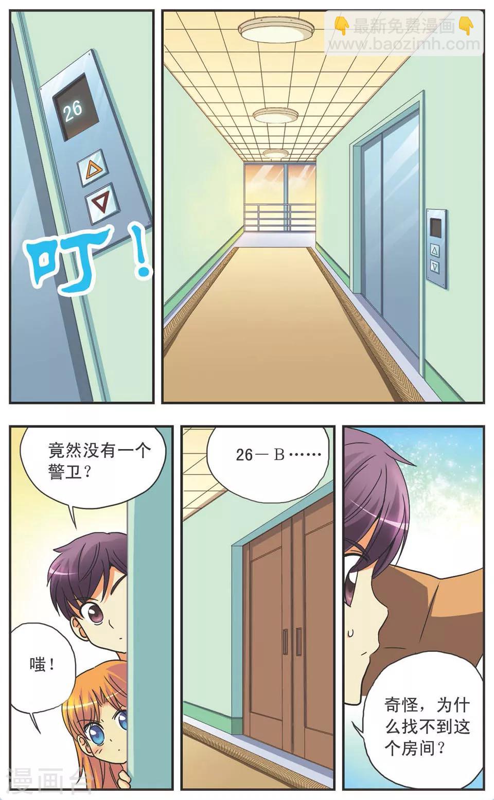 第104话 开始潜入-第104话