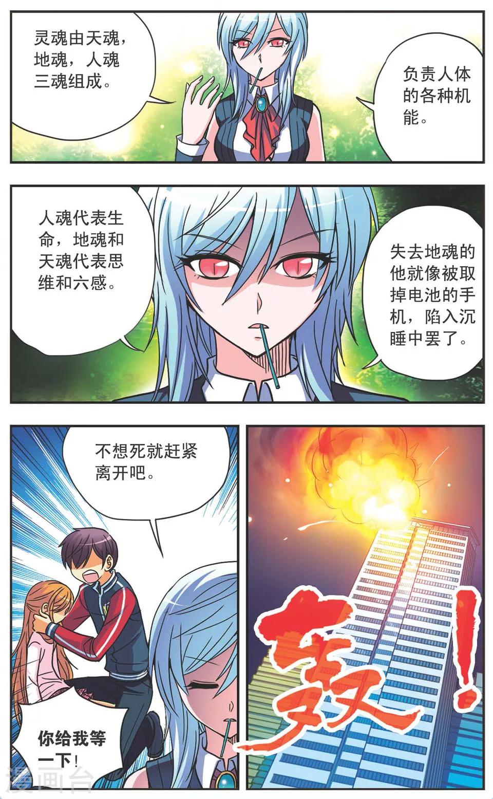 第106话 奇袭-第106话