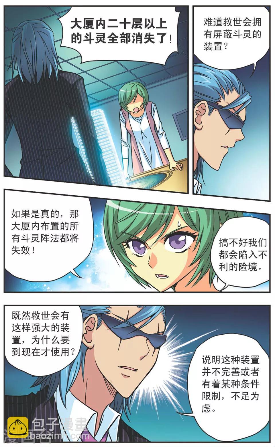 第108话 老鼠捉猫-第108话