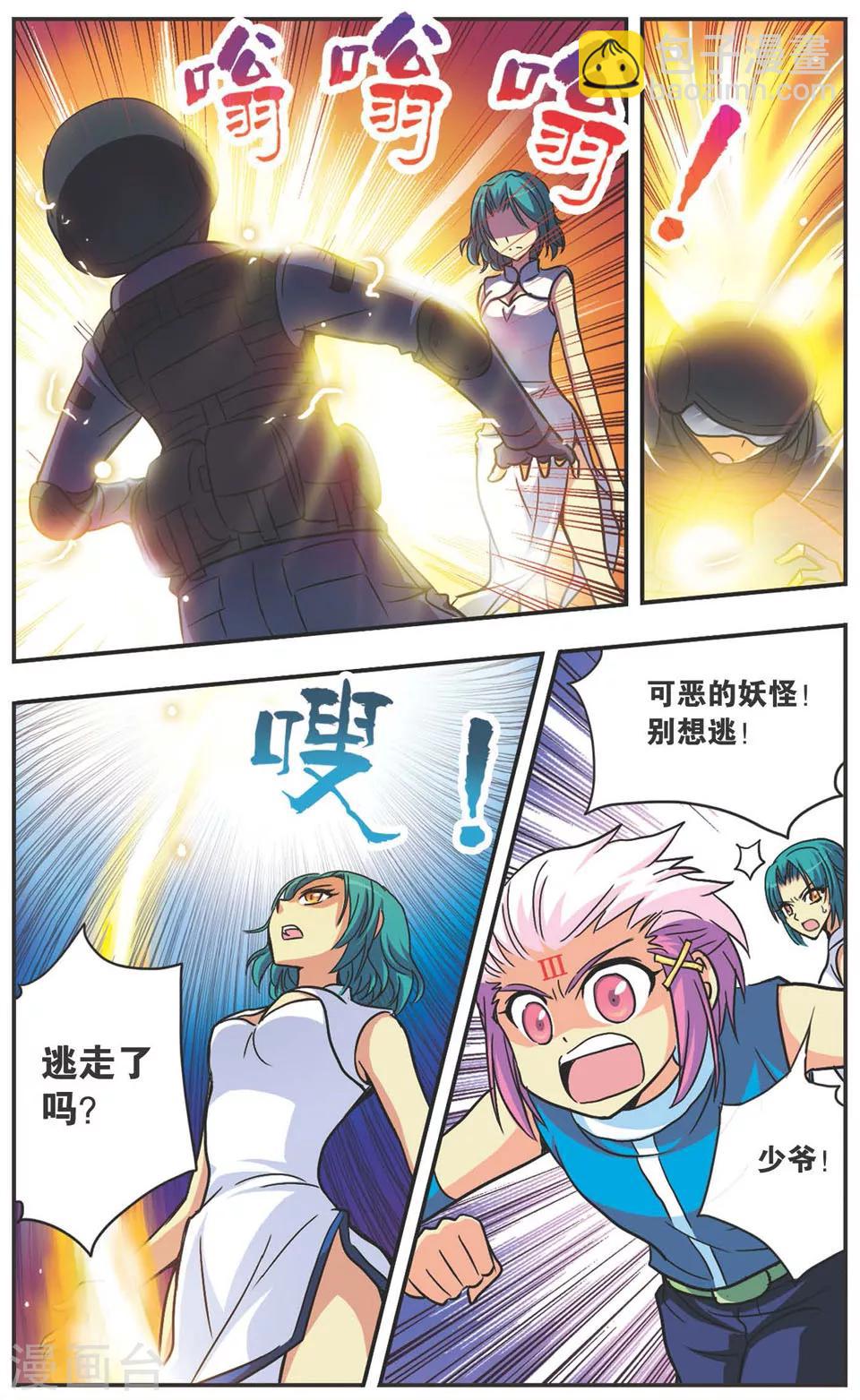 第108话 老鼠捉猫-第108话