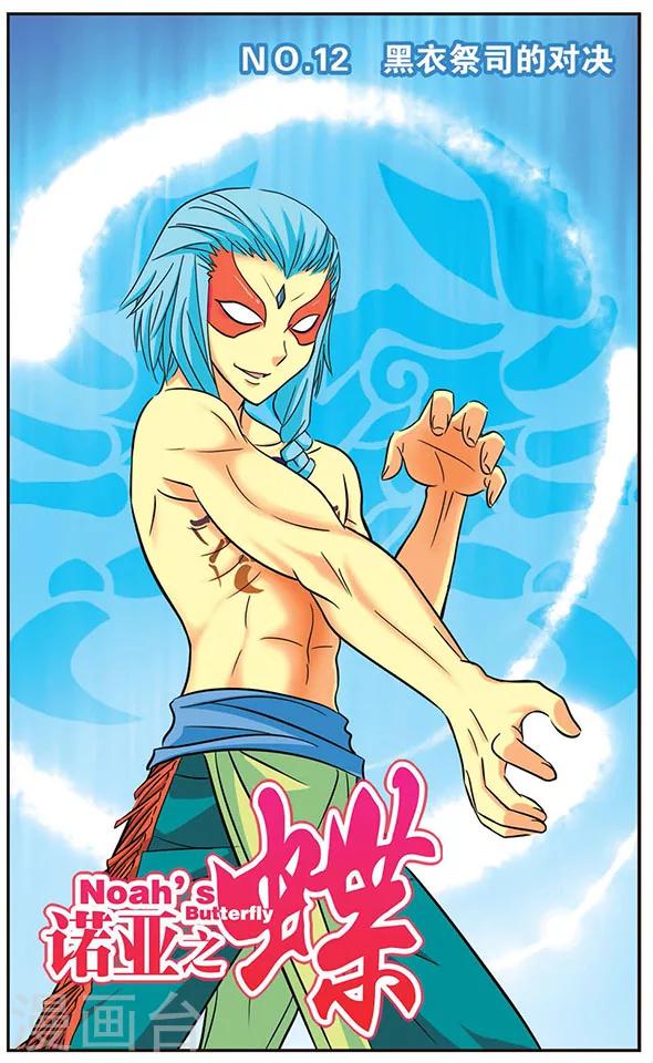 第12话 黑衣祭司的对决-第12话