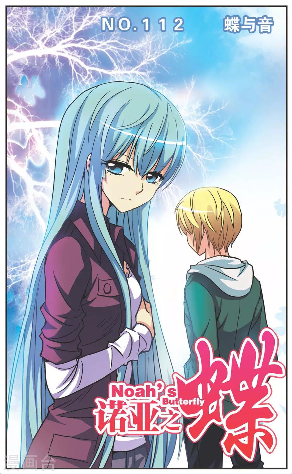 第112话 蝶与音-第112话