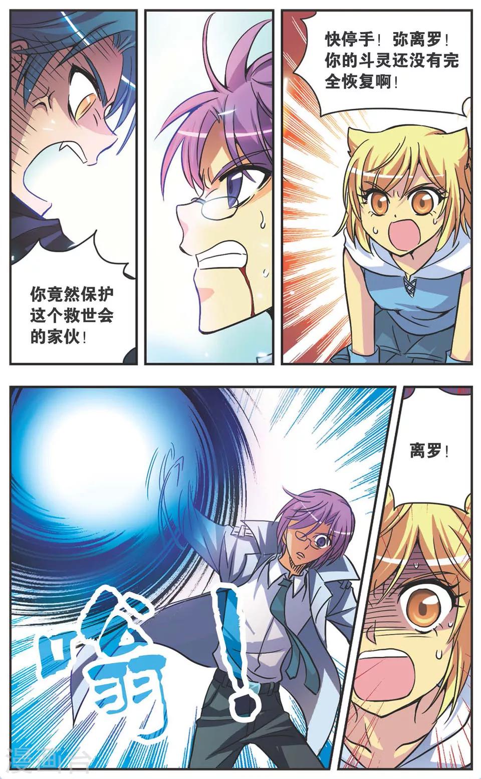 第114话 折翼的离罗-第114话