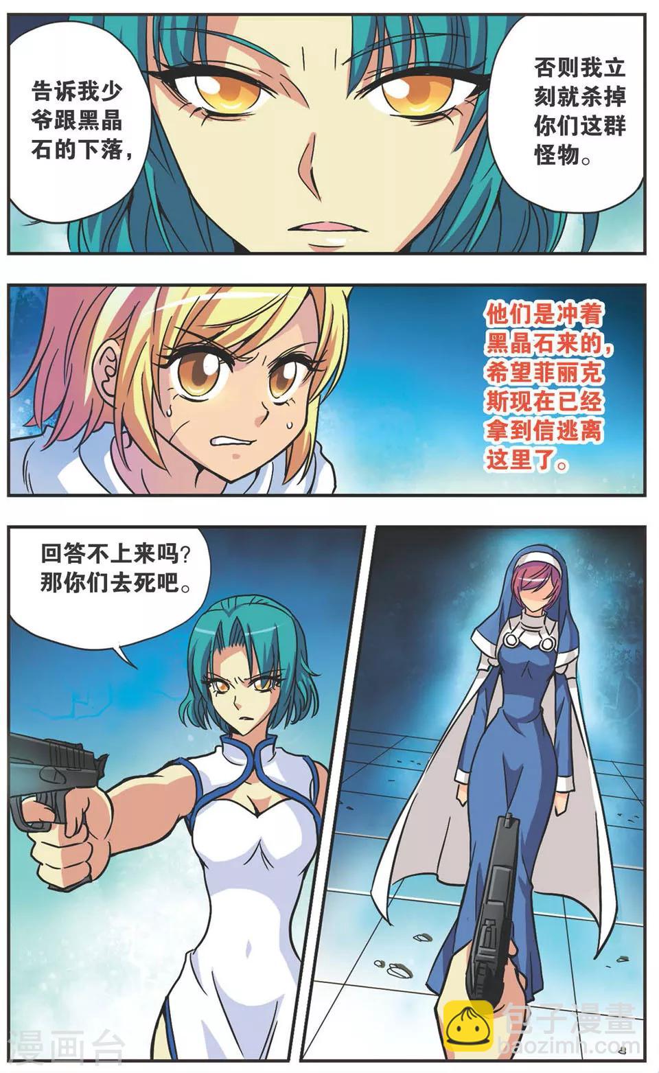 第114话 折翼的离罗-第114话