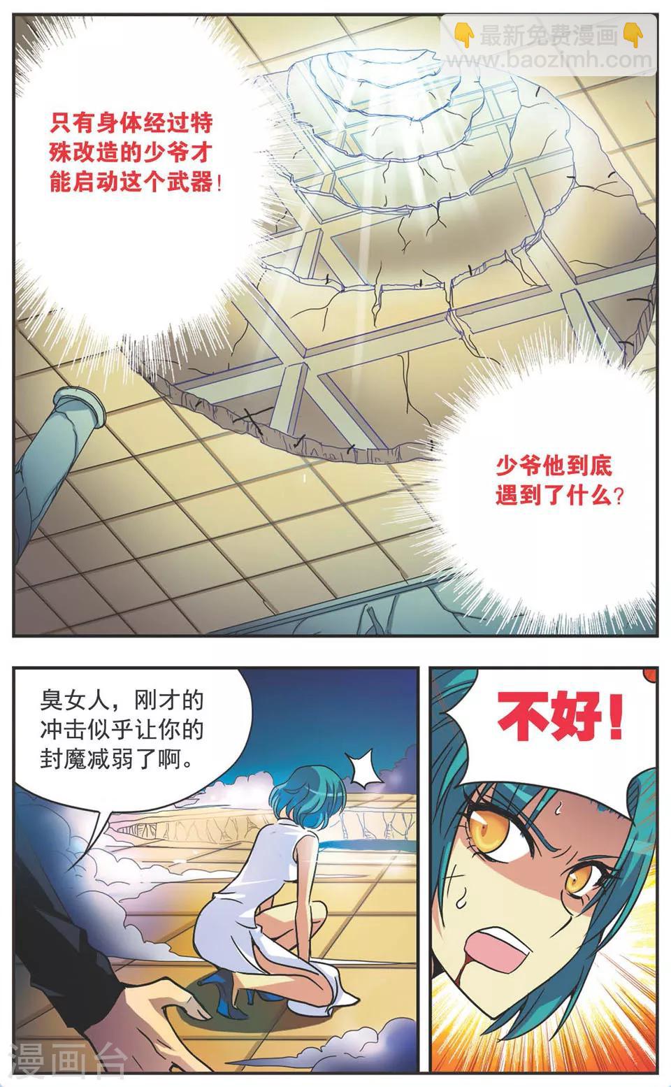 第114话 折翼的离罗-第114话