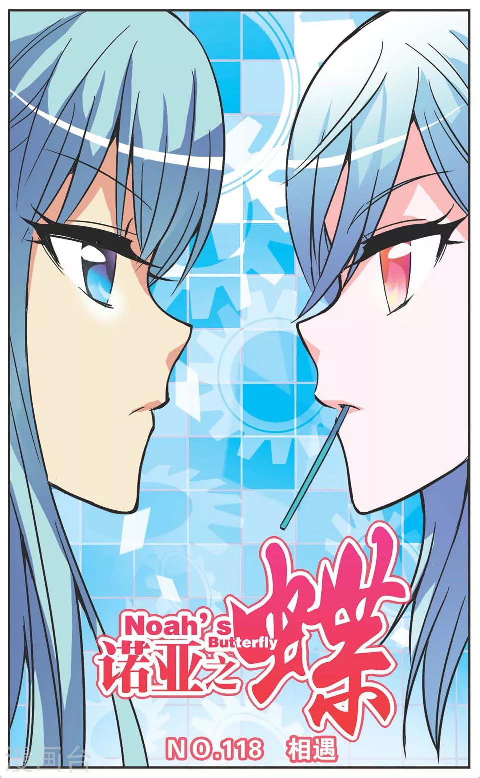 第118话 相遇-第118话