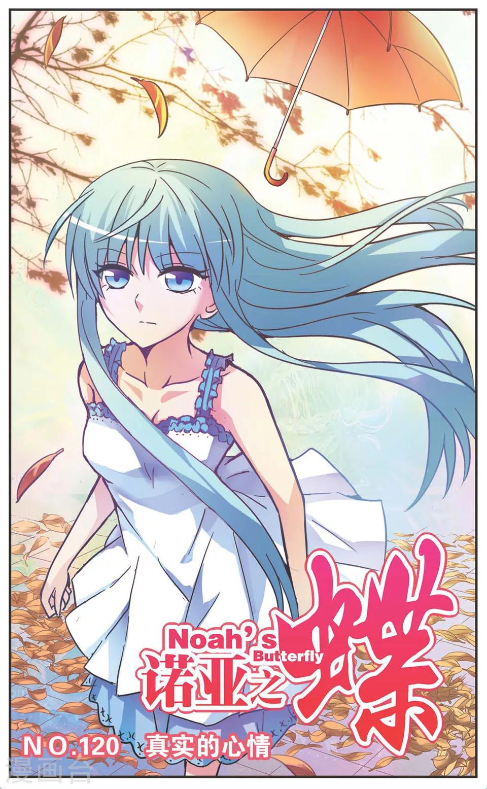第120话 真实的心情-第120话