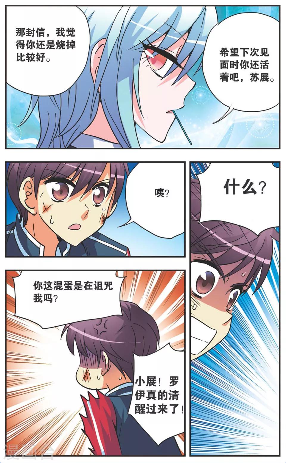 第120话 真实的心情-第120话