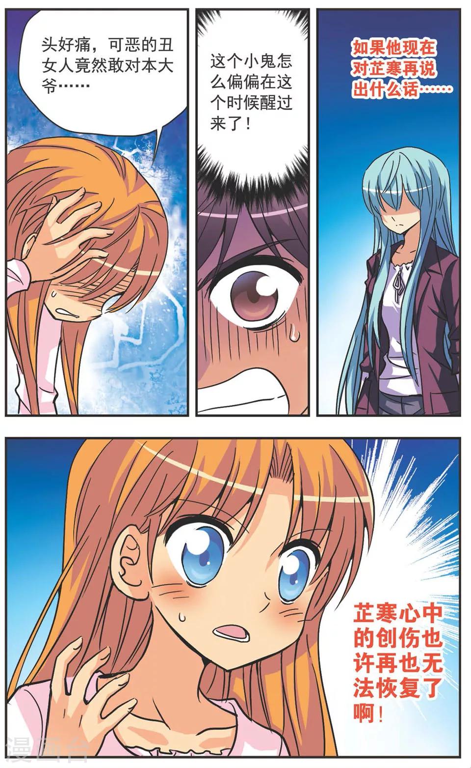 第120话 真实的心情-第120话