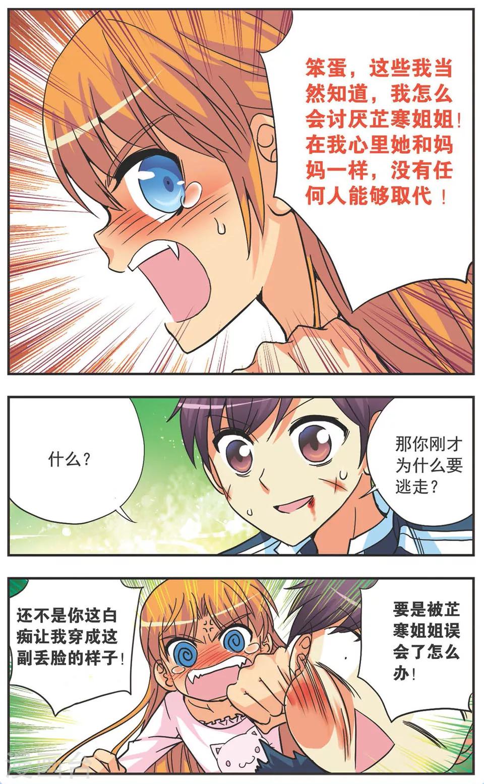 第120话 真实的心情-第120话