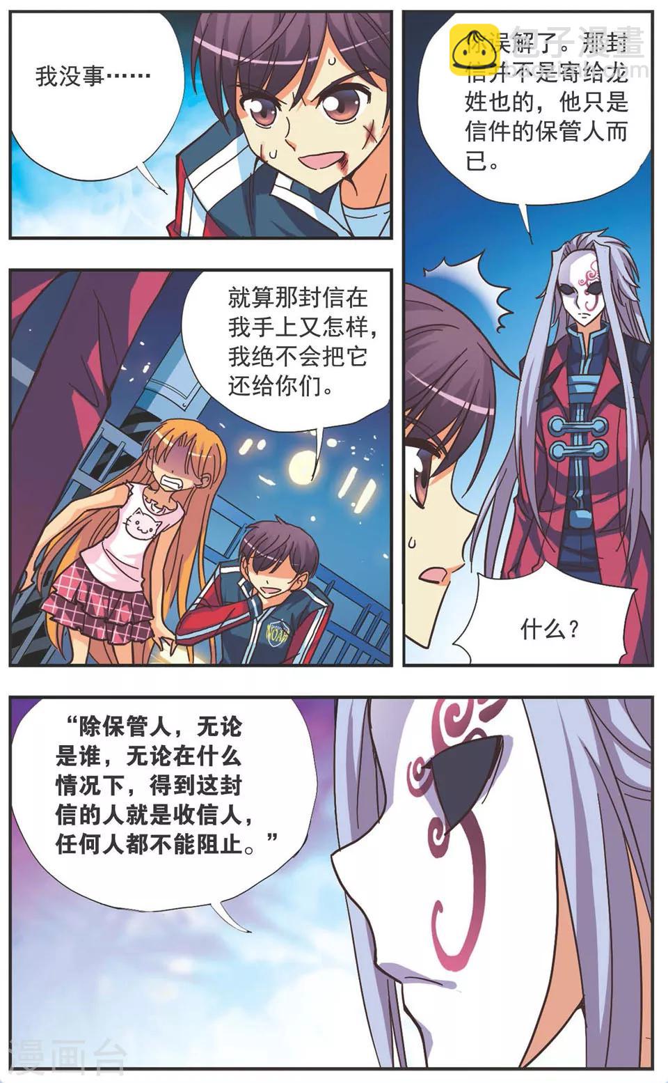 第124话 密信疑云-第124话