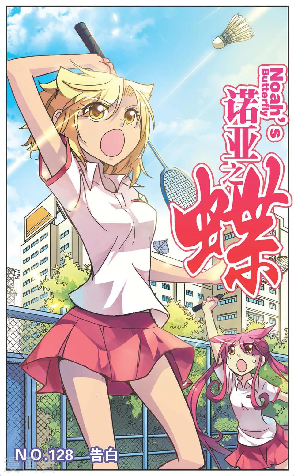 第128话 告白-第128话