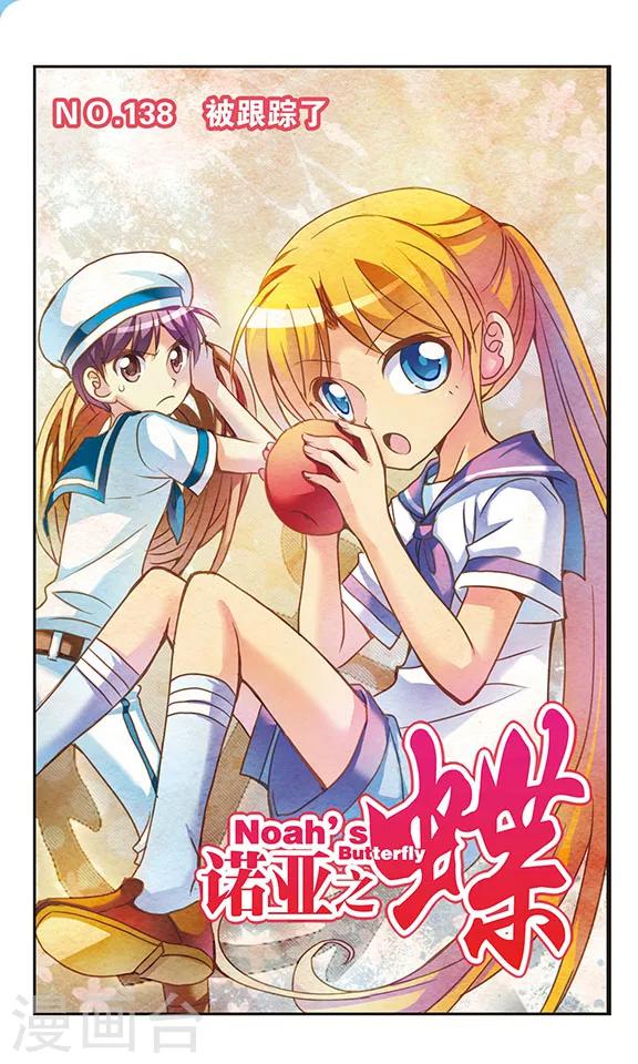第138话 被跟踪了-第138话