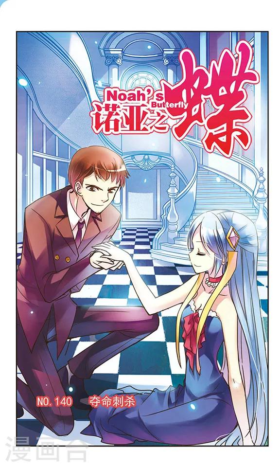 第140话 夺命刺杀-第140话