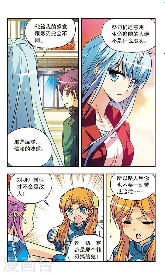 諾亞之蝶 - 第150話 吻 - 1