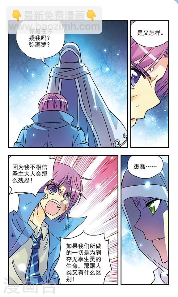 諾亞之蝶 - 第156話 託付 - 2