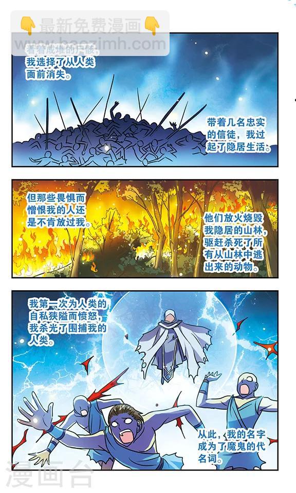 第158话 诺亚之谜-第158话