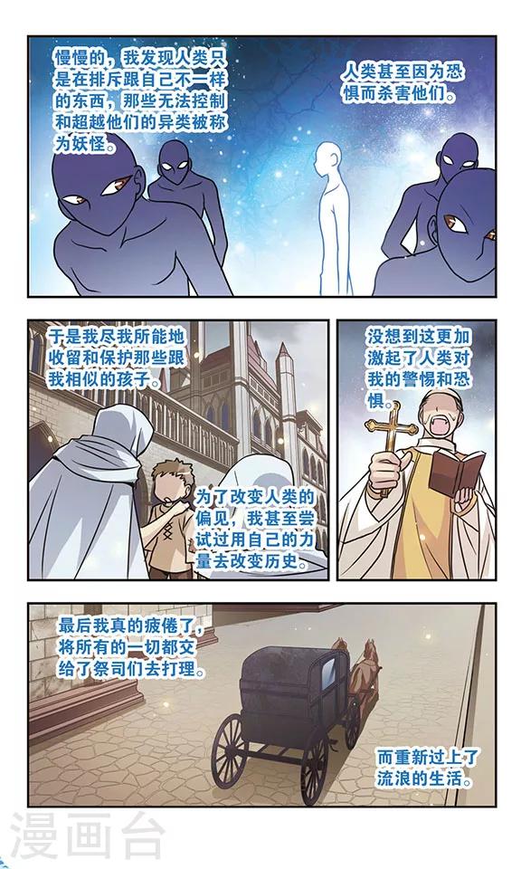 諾亞之蝶 - 第158話 諾亞之謎 - 2