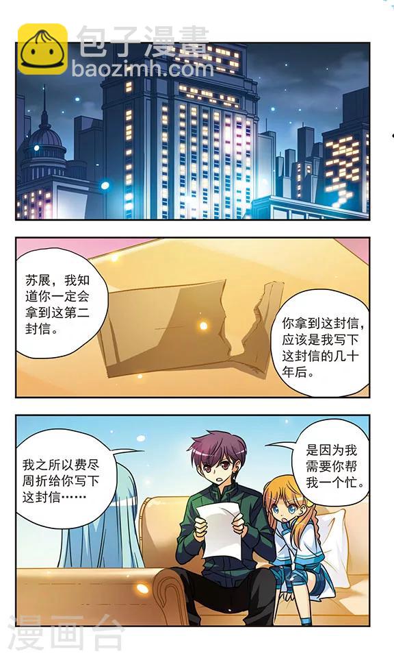 諾亞之蝶 - 第158話 諾亞之謎 - 2