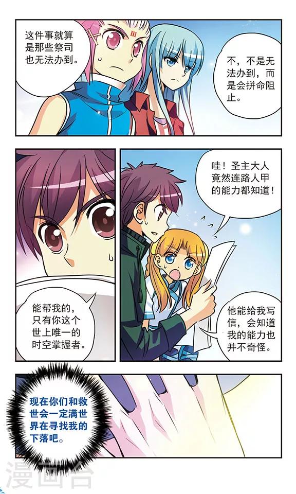 第158话 诺亚之谜-第158话