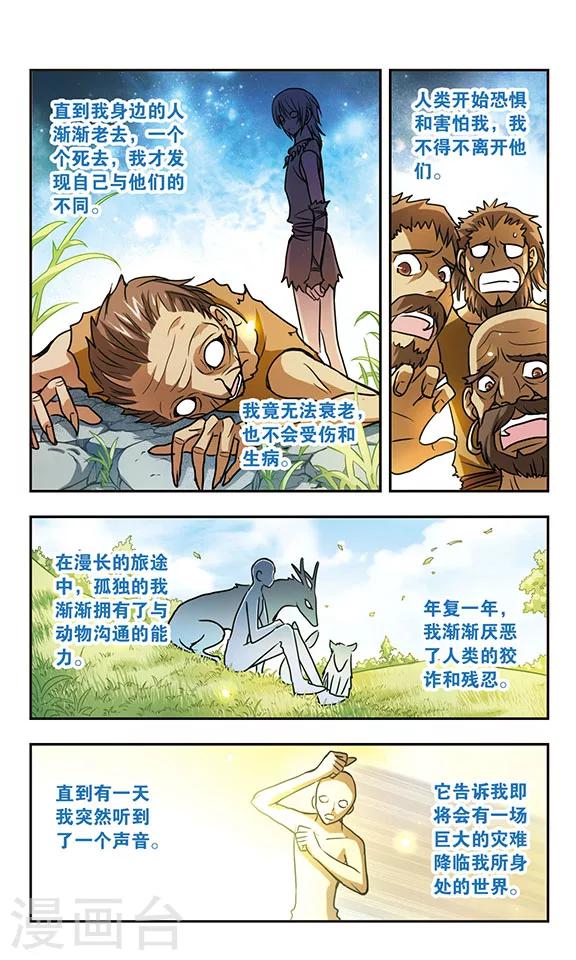 第158话 诺亚之谜-第158话