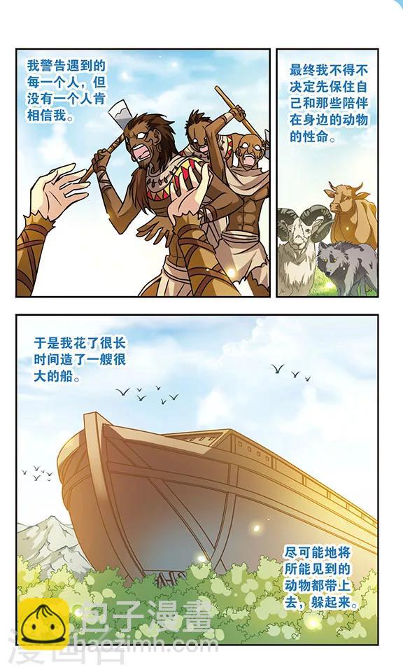 第158话 诺亚之谜-第158话