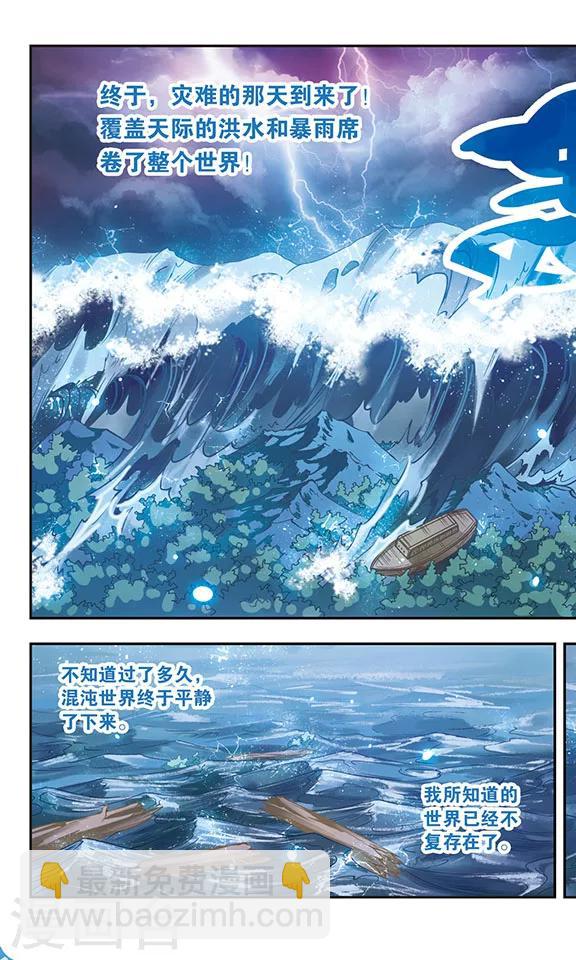 第158话 诺亚之谜-第158话