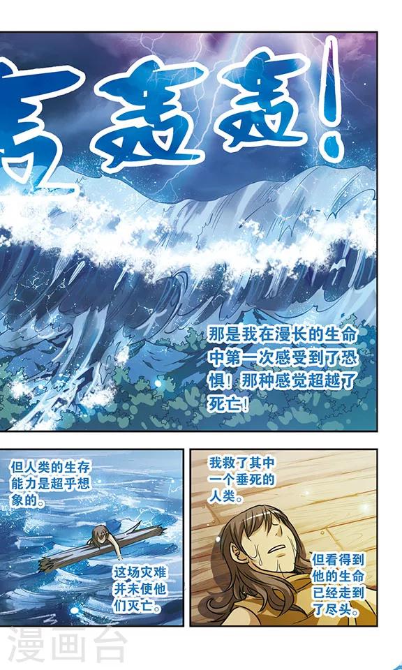 第158话 诺亚之谜-第158话