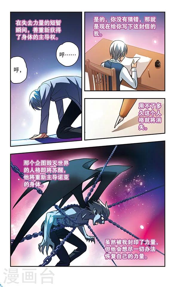 第160话 诺亚的请求-第160话