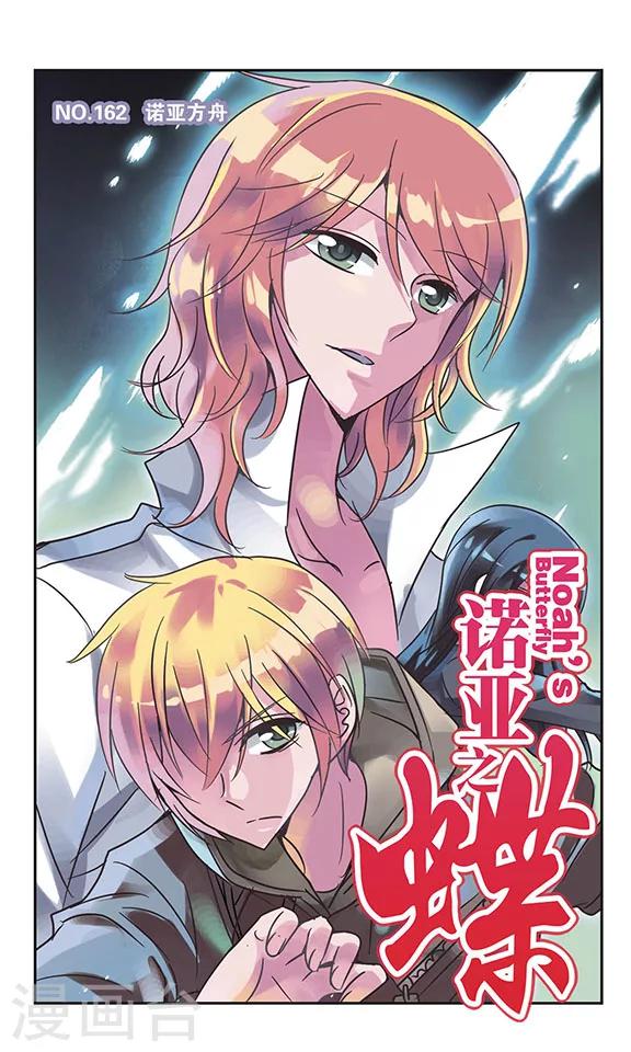 第162话 诺亚方舟-第162话