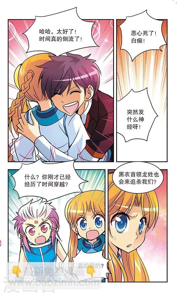 第168话 时间倒流(2)-第168话