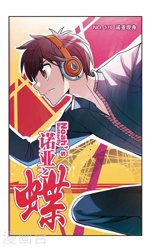 第170话 诺亚现身-第170话