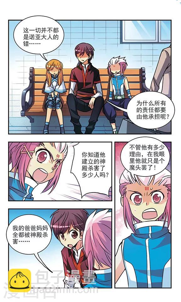 第170话 诺亚现身-第170话