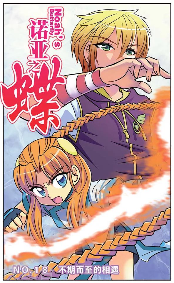 第18话 不期而至的相遇-第18话