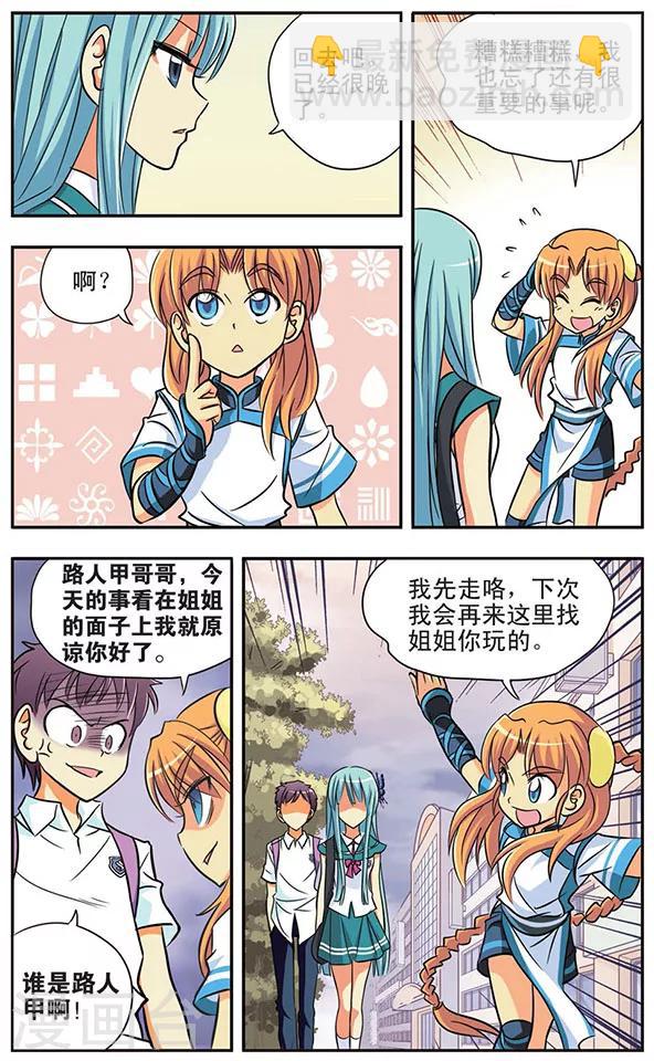 第18话 不期而至的相遇-第18话