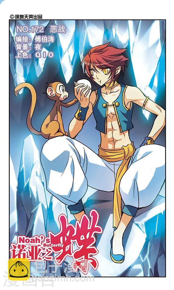 第172话 恶战-第172话