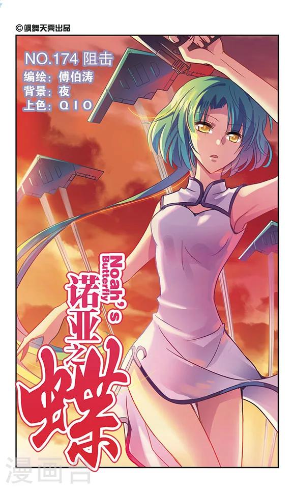 第174话 阻击-第174话