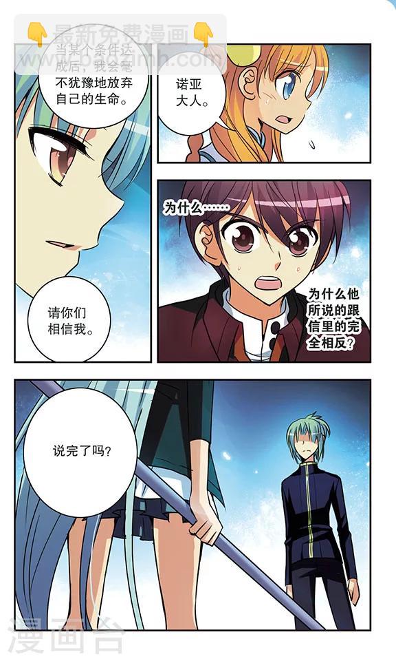 第176话 诺亚疑云-第176话