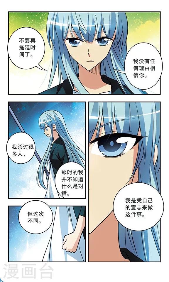 諾亞之蝶 - 第176話 諾亞疑雲 - 3