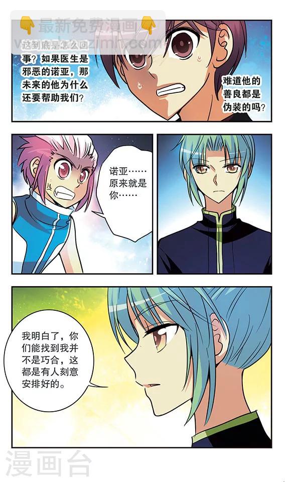 第176话 诺亚疑云-第176话