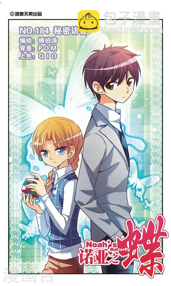 第184话 秘密访客-第184话