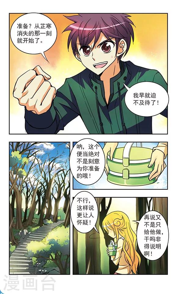 諾亞之蝶 - 第186話 神秘力量 - 2